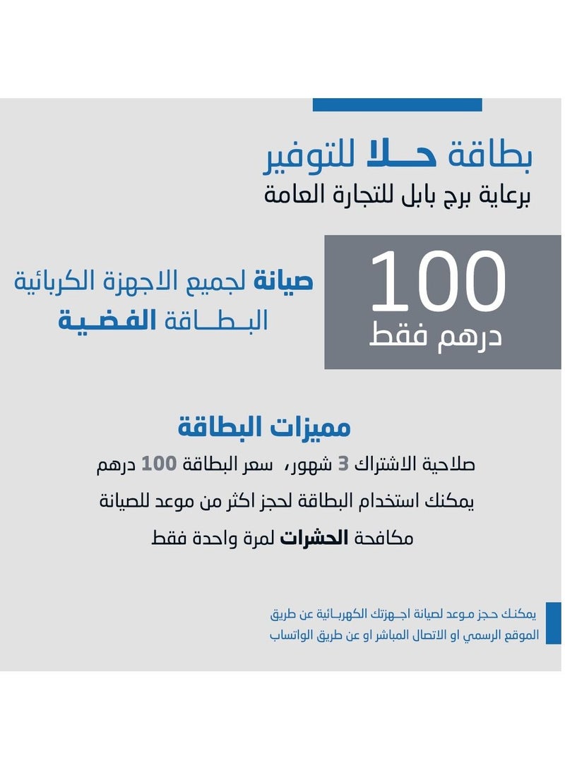 Hala Card Subscription For  Home Electronics Appliances Repair - Image 2