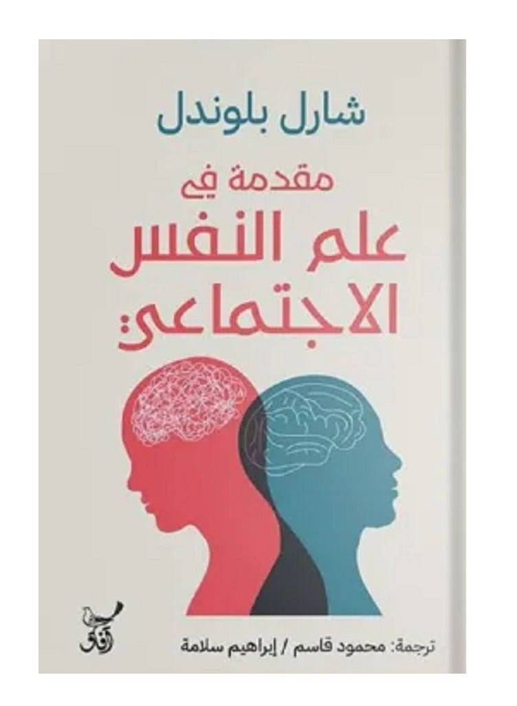 Introduction to Social Psychology