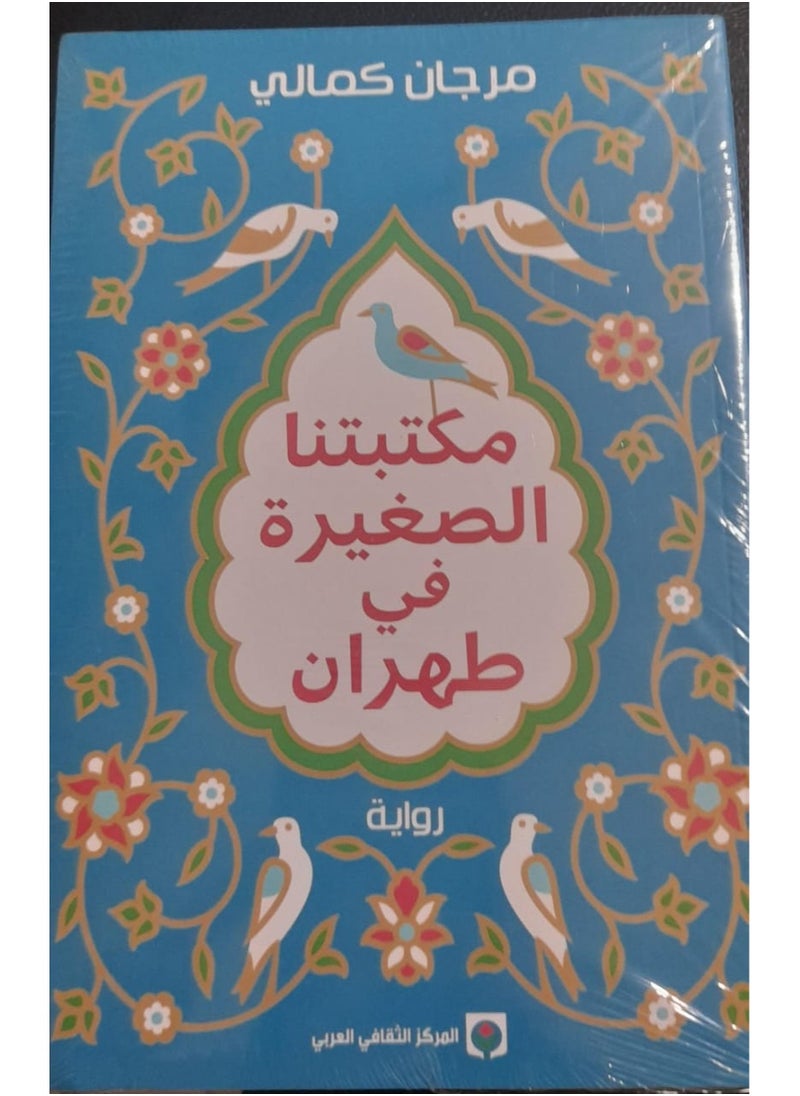 null - Our little library in Tehran - Image 1