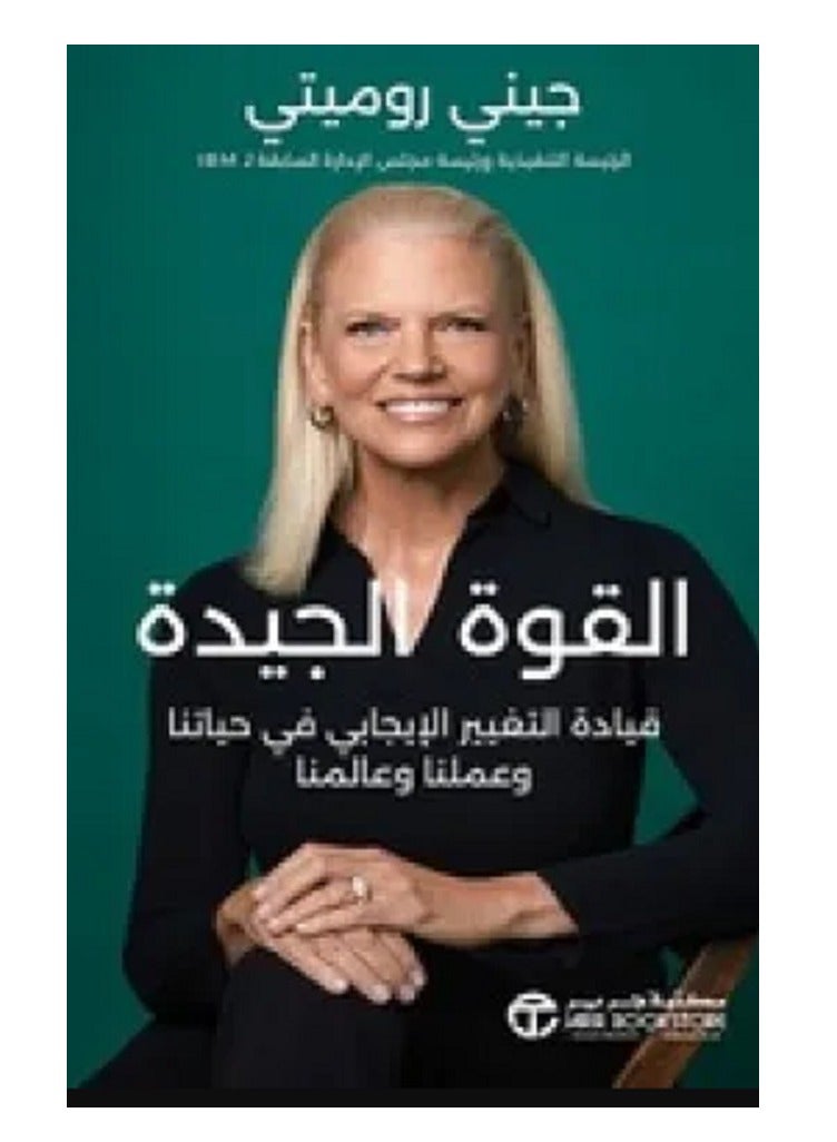 كتاب القوة الجيدة