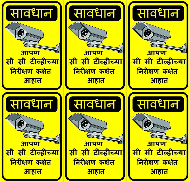 CVANU savdhan apan CCTV nirikshit kachet ahat Sticker (Pack of 6) - Image 3