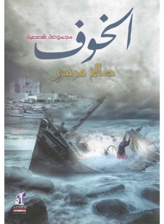الخوف