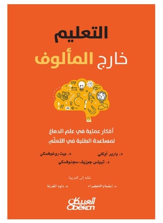 Teaching outside the box - practical brain science ideas to help students learn - pzsku/ZF7725F2AFD8FE31A0B3FZ/45/_/1693722756/a81b4c19-f663-4335-af55-b35a806be1f2