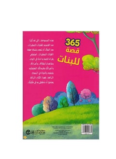 365 قصة للفتيات - pzsku/ZF77A4056526BD7FCD613Z/45/_/1644157103/aa8ec06d-963d-4704-ade8-22a486acbba5