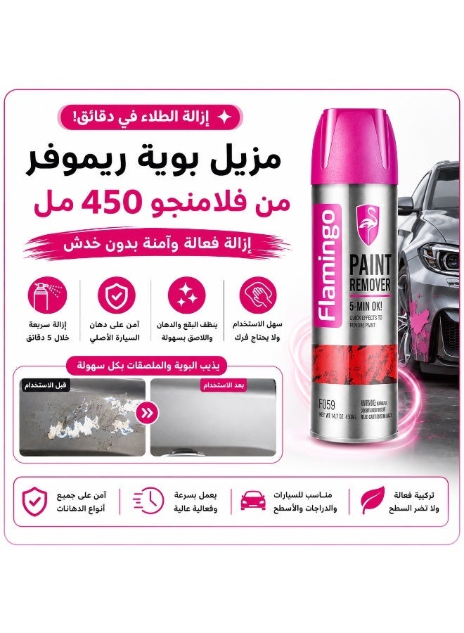 Flamingo Paint Remover 450ml - Image 1