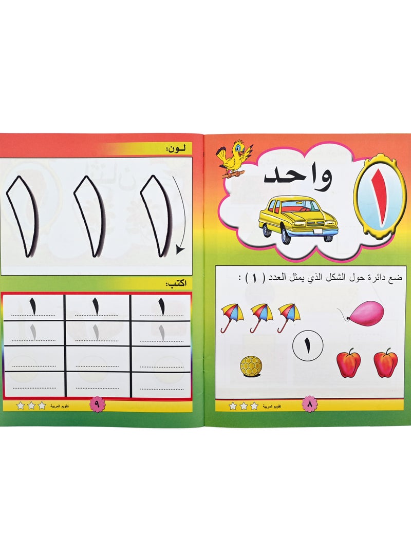 اعداد البراعم المستوى الثاني - Image 2