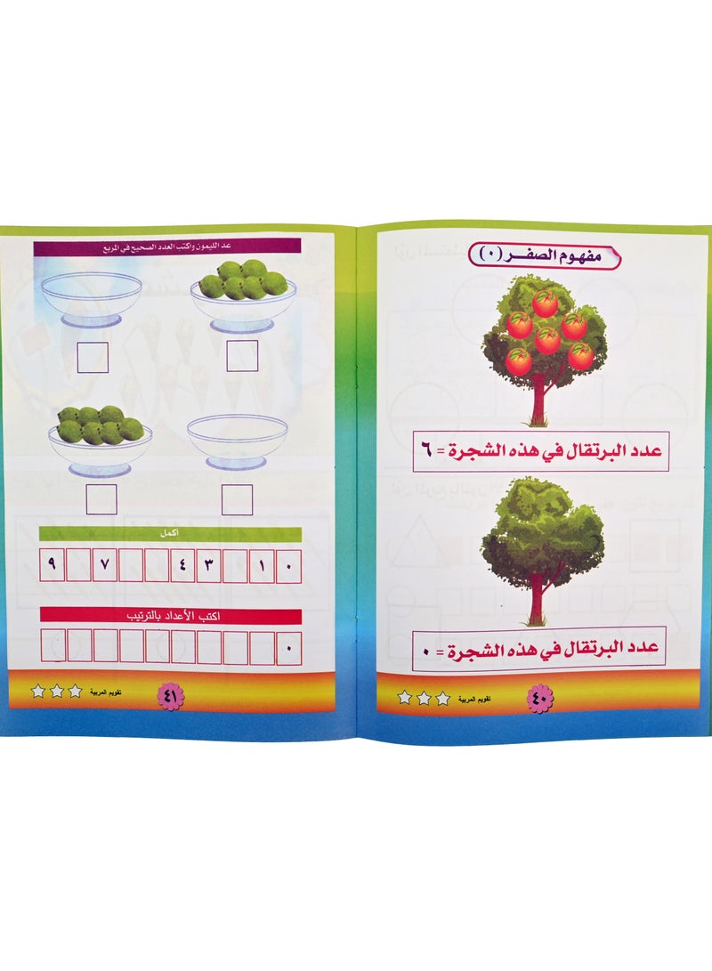 اعداد البراعم المستوى الثاني - Image 3