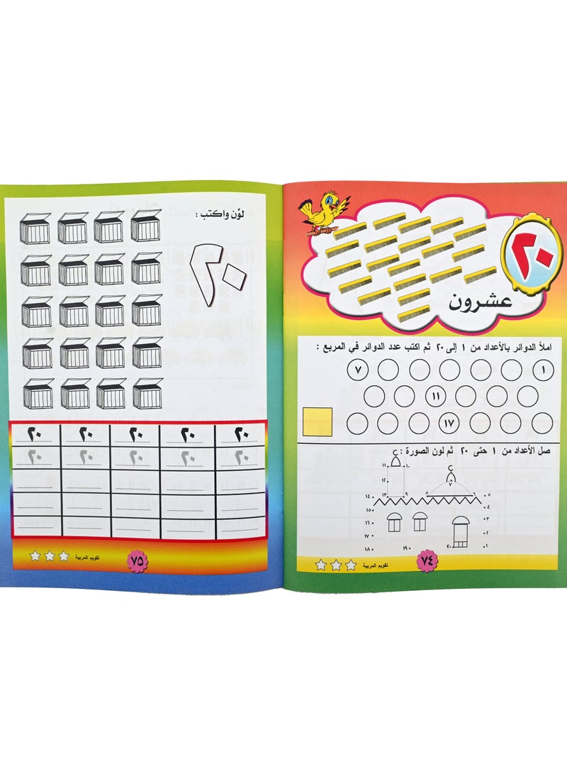 اعداد البراعم المستوى الثاني - Image 4