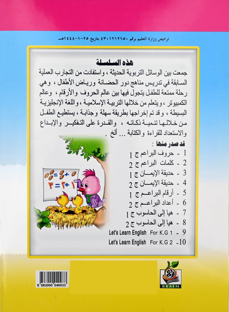 اعداد البراعم المستوى الثاني - Image 5