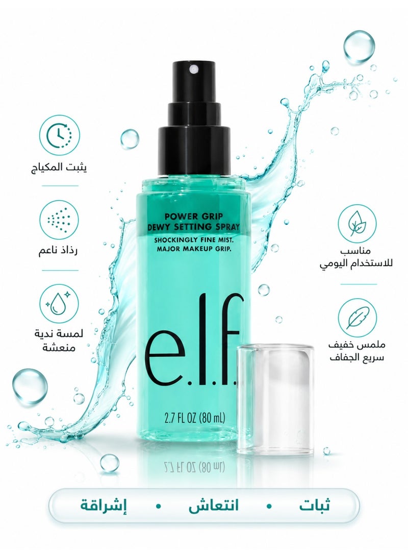 elf Power Grip Dewy Setting Spray, Ultra Fine & Long-Lasting Formula - Image 1