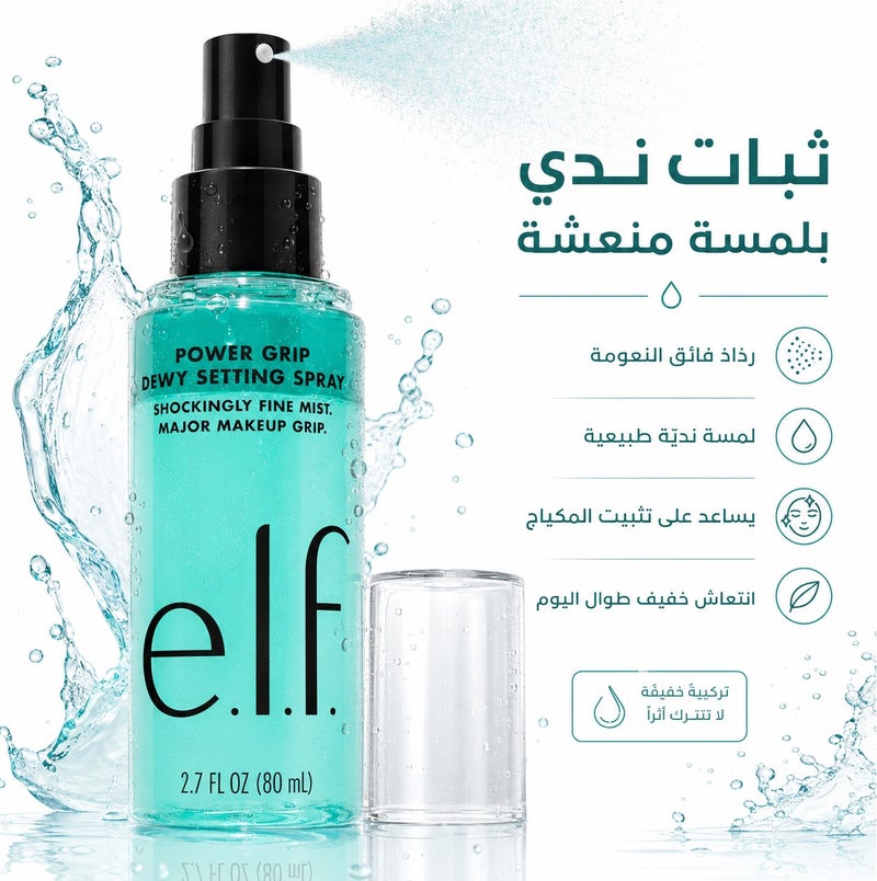 elf Lock Your Look & Glow All Day: elf Power Grip Dewy Setting Spray - 80ml - Image 1
