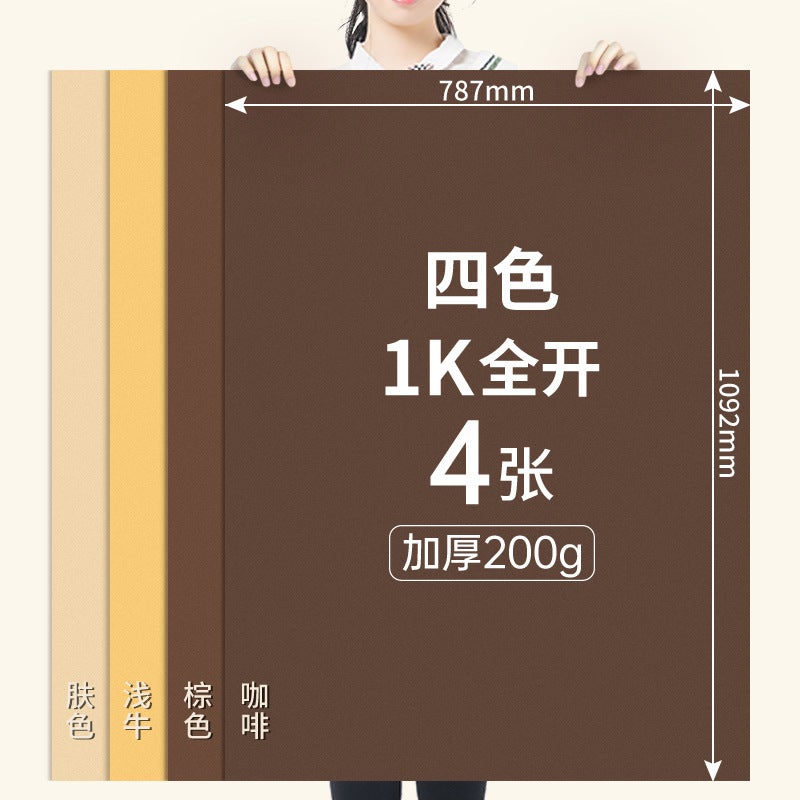 Generic Colored Cardstock 4-Ply Macaron Drawing Paper Brown series [200g] 4 colors 
