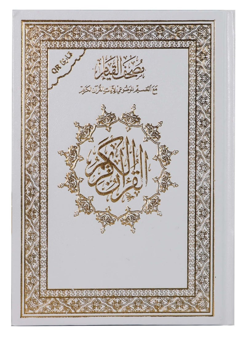 SUNDUS - The Holy Quran, large size 25*35, white - Image 1