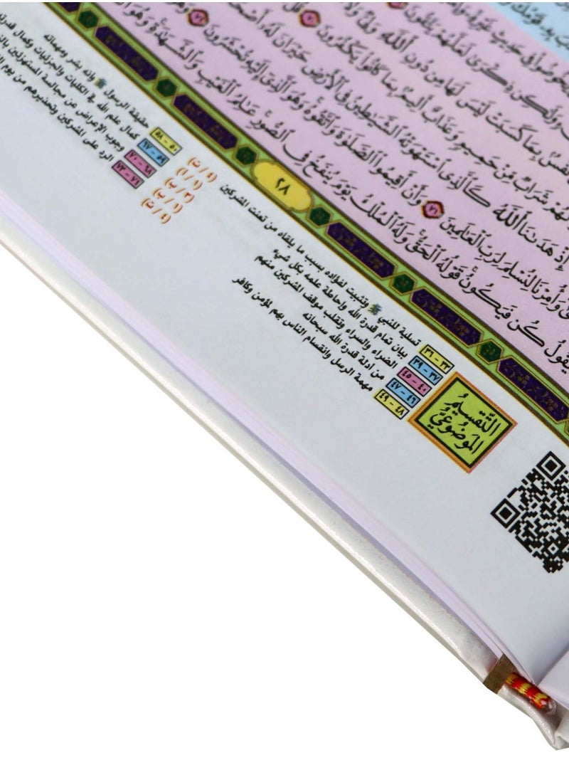 SUNDUS - The Holy Quran, large size 25*35, white - Image 1