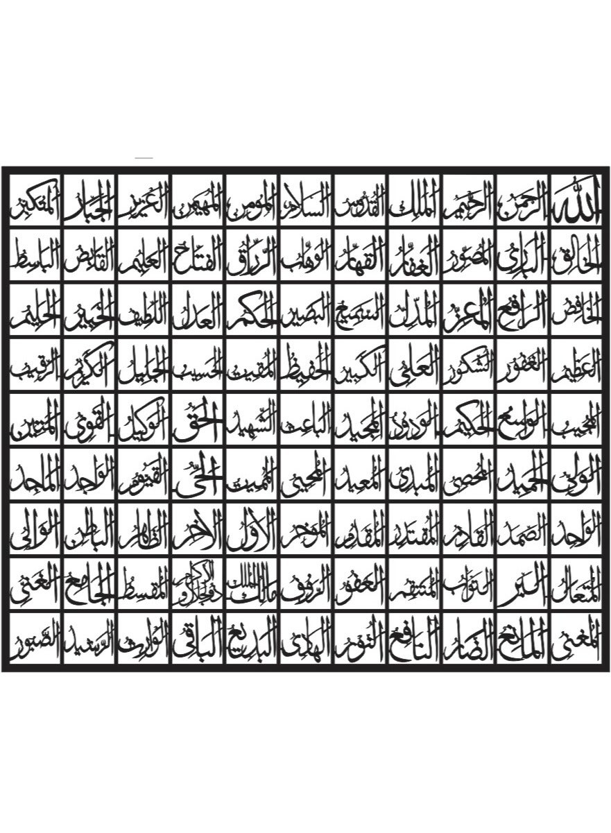 لوحة جدارية خشبية أسماء الله الحسنى - ٩٩ اسمًا لله – أسود