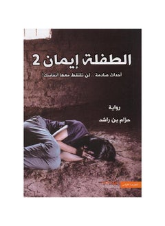 Child Iman, part two, Hizam bin Rashid  - Image 3