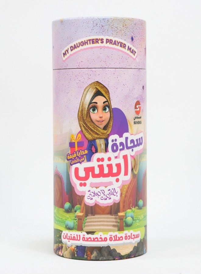 SUNDUS - MY DAUGHTER'S MAT - Image 1