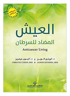 ‎العيش المضاد للسرطان‎ 