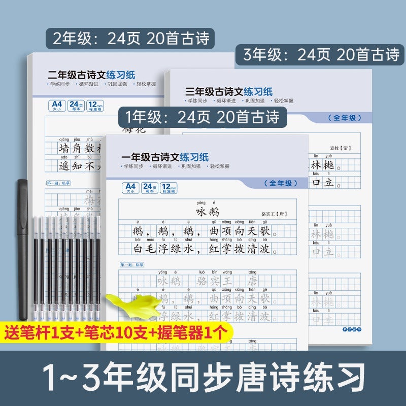 Primary School Chinese Calligraphy Practice Grade 1-3 Ancient Poetry Practice Paper Lost Pen