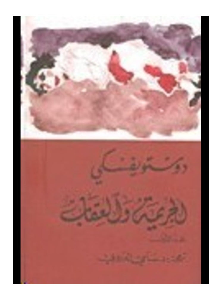 Jareema Wa El Aaeqab 