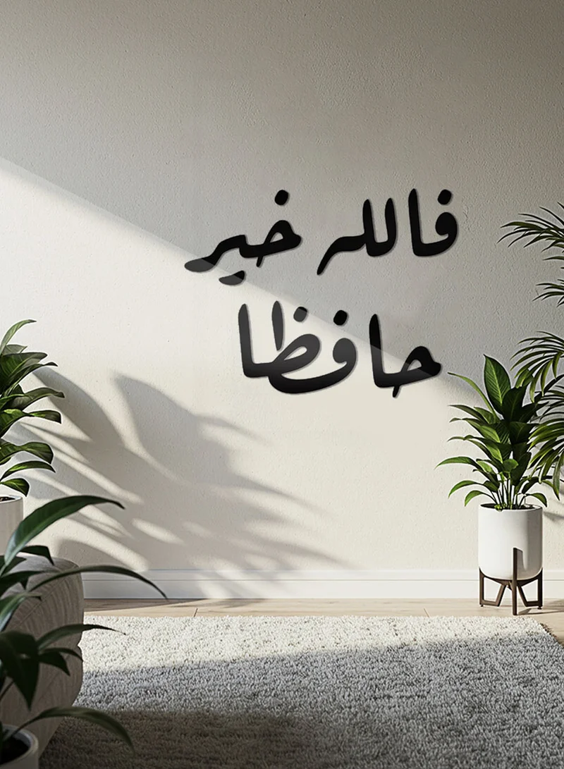 لوحة لوحة أكريليك بلاصق خلفي مصممة بالليزر على شكل فالله خير حافظا قرآن سورة يوسف