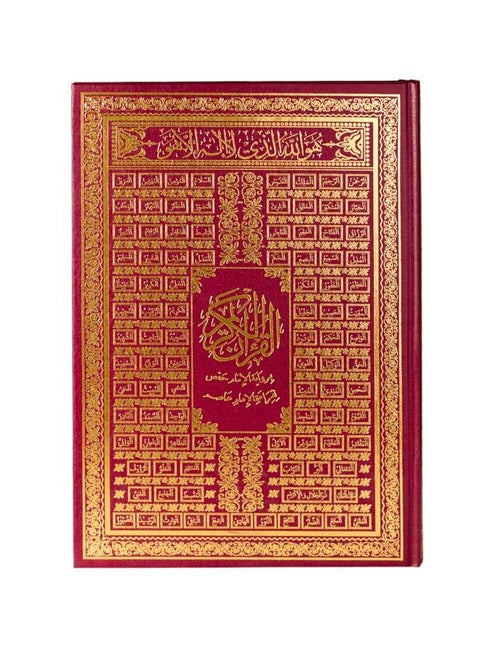 Mushaf Asma Allah Alhusnaa - Dabal Jawamiei Size, 35 * 25sim