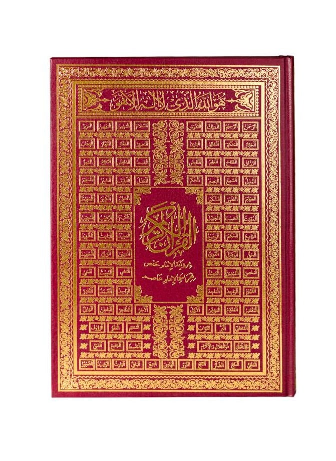 Mushaf Asma Allah Alhusnaa - Dabal Jawamiei Size, 35 * 25sim