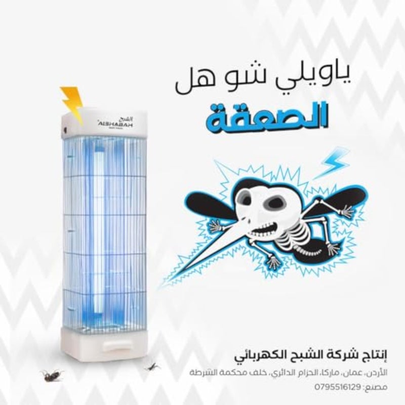 قاتل الحشرات الأبيض، 2026 سنة - Image 4