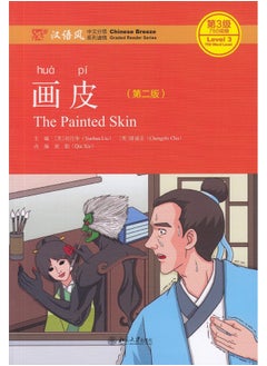 PAINTED SKIN BOOK MP3 CHINESE BREEZE GRA 