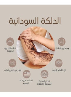 كلينز دلكه سودانية أصلية لتقشير الجسم وترطيبه - 100 جرام  - Image 4