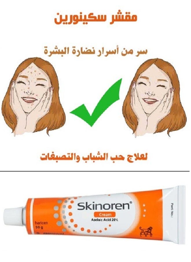 سكينورين كريم لعلاج حب الشباب وتفتيح وترطيب البشرة 30 جم ( 2 عبوة )  - Image 4