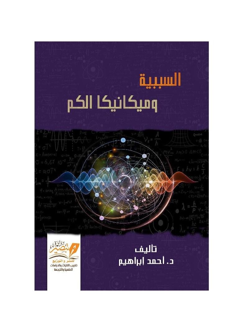 Causality and Quantum Mechanics - Image 1