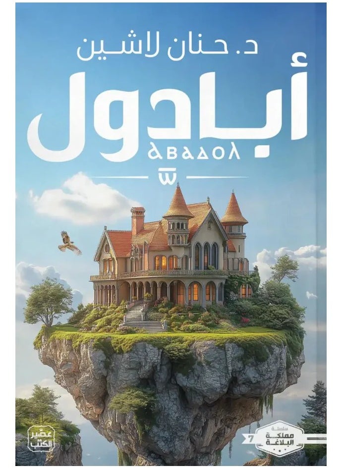 Abadool 
