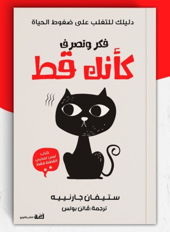 Think and act like a cat