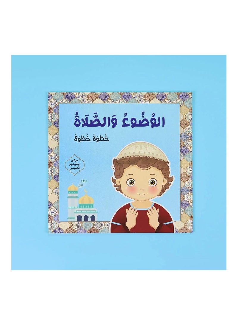 Ablution and prayer step by step - Image 2