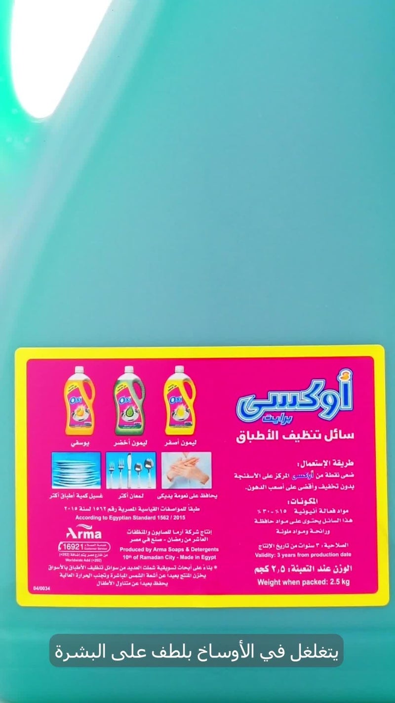 2.5L Liquid Dish Soap Concentrate: Premium Dish Cleaner - Generic - Image 1