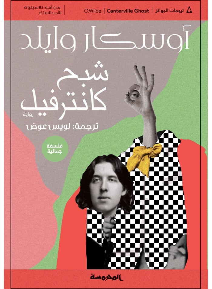 The Canterville Ghost