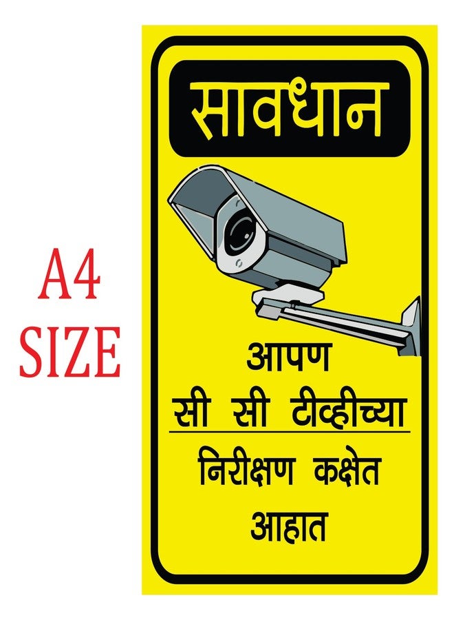 CVANU savdhan apan CCTV nirikshit kachet ahat Sticker (Pack of 6) - Image 2