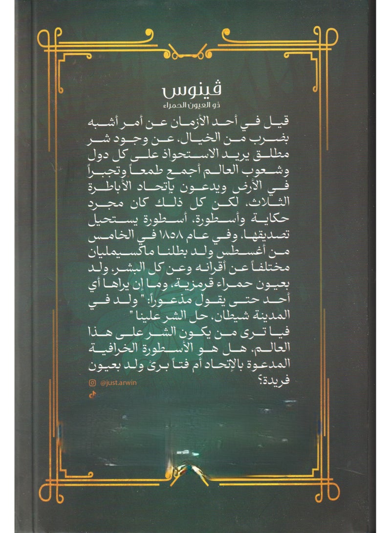 Red-Eyed Venus - Arwa Al-Ayda - Image 2