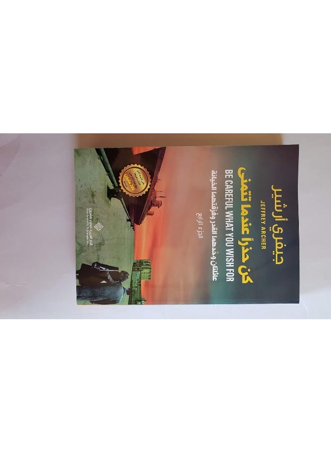 كن حذرا عندما تتمنى ج4  - Image 5