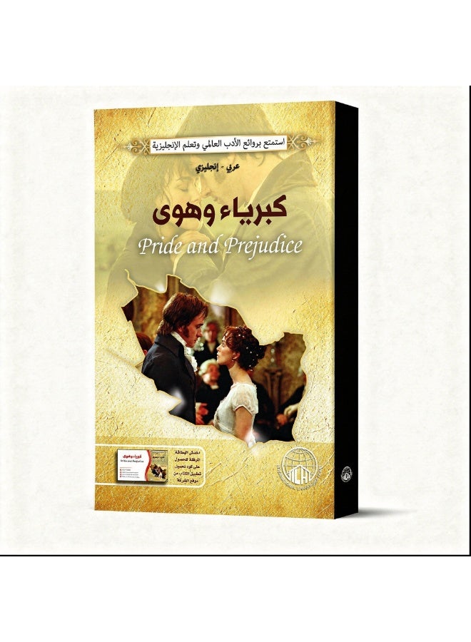 كبرياء وهوي