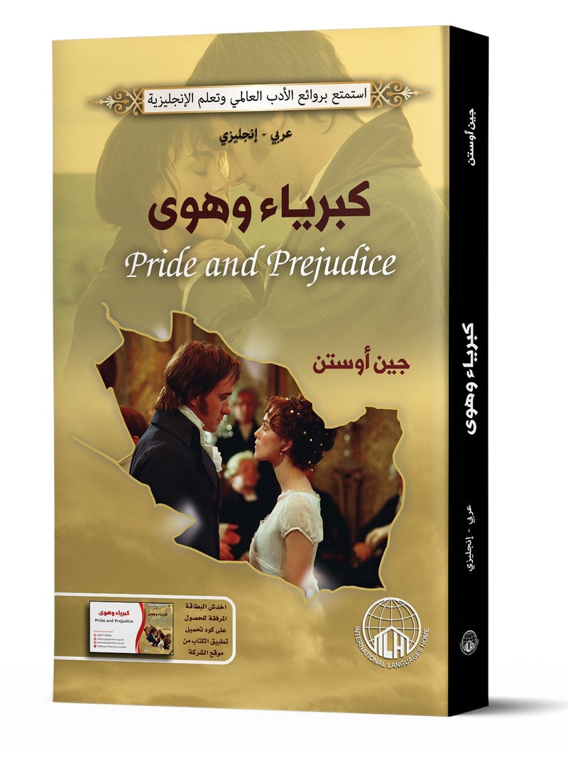 Pride and Prejudice