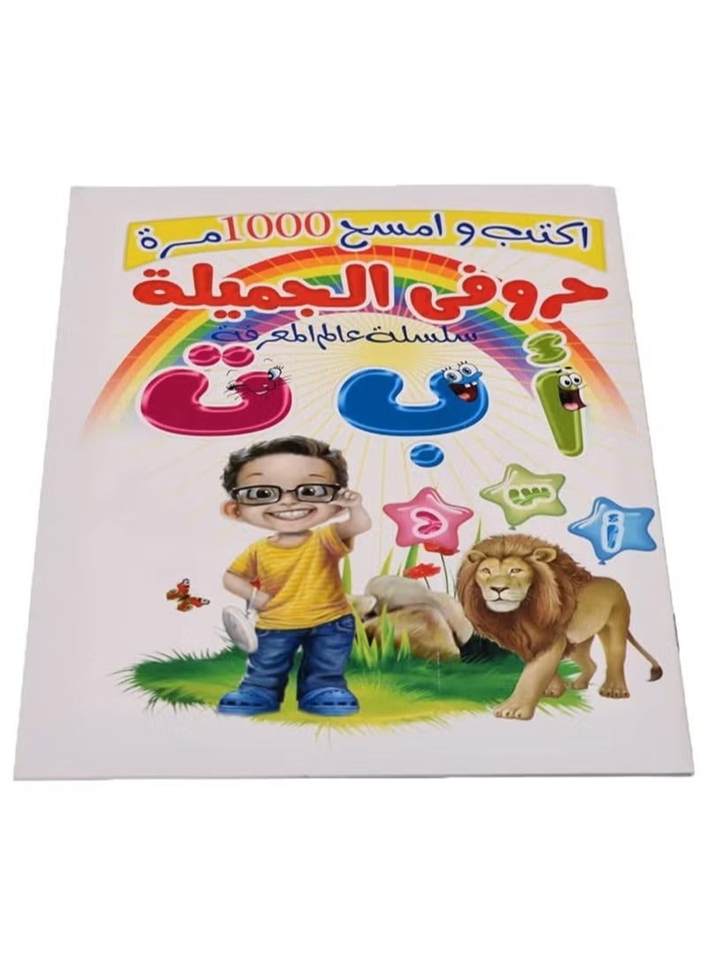 Arabic Alphabet Practice Book – Write and Erase Up to 1000 Times for Kids’ Handwriting Improvement - Image 1