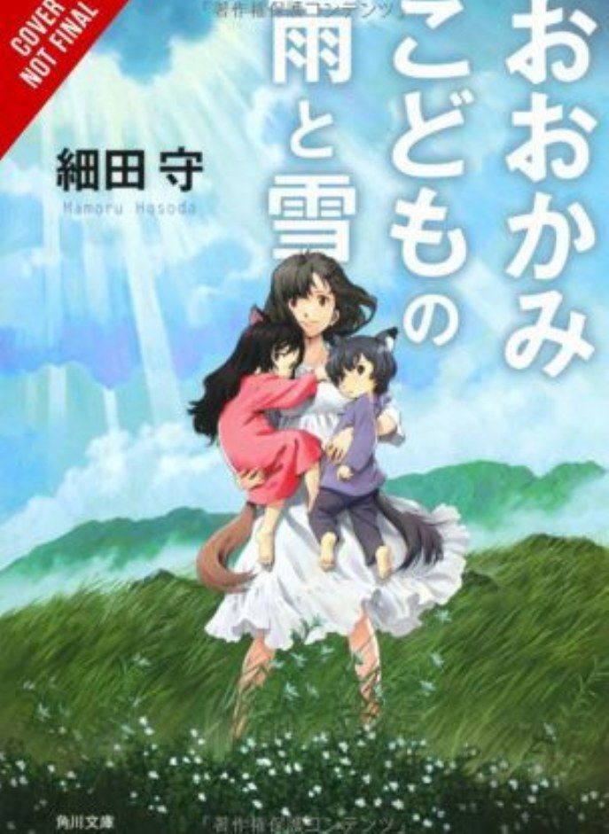 WOLF CHILDREN AME & YUKI (LIGHT NOVEL) 