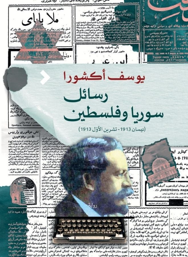 Letters of Syria & Palestine