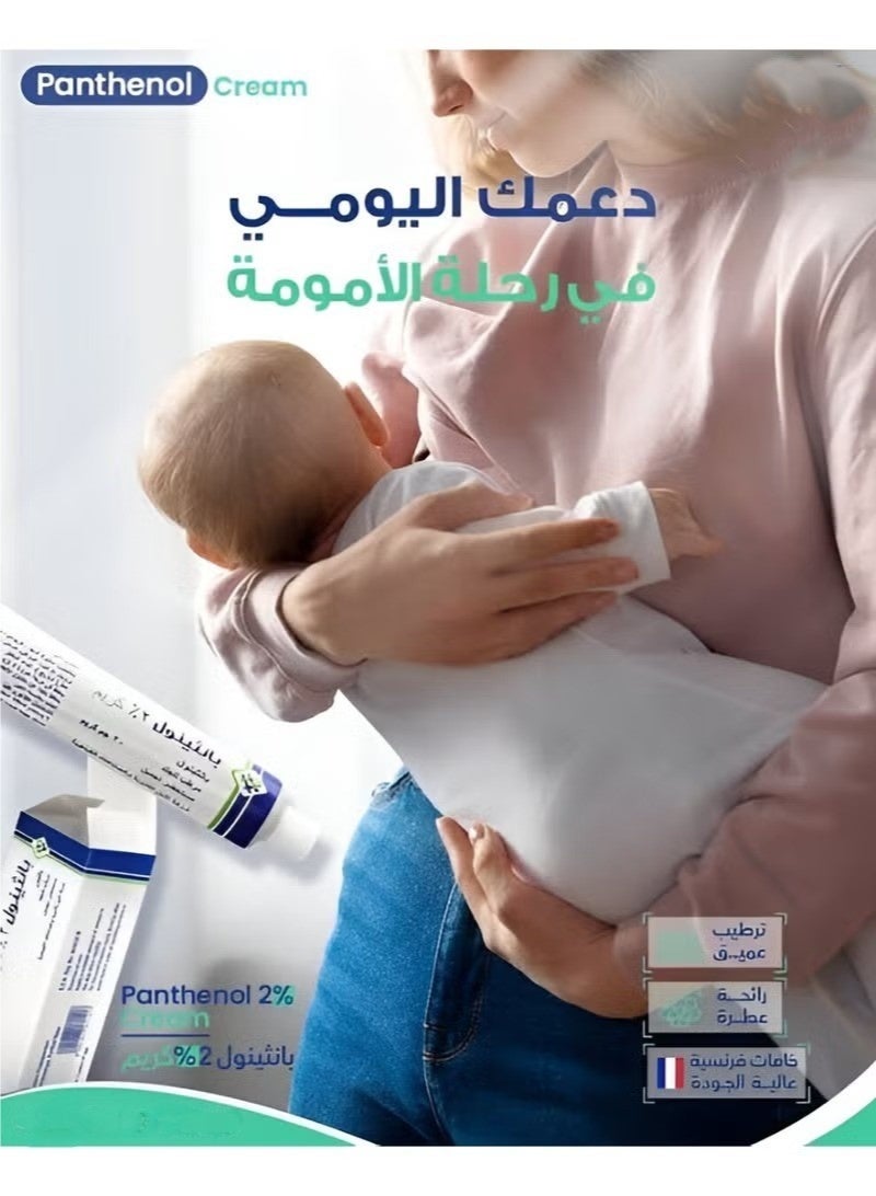 بانثينول كريم مرطب بانثينول 2% 20 جم لترطيب الجلد وعلاج التشققات للعناية المكثفة وتجديد خلايا الجلد لجميع أنواع البشرة - Image 2