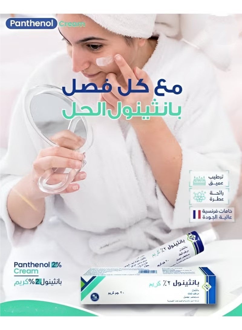 بانثينول كريم مرطب بانثينول 2% 20 جم لترطيب الجلد وعلاج التشققات للعناية المكثفة وتجديد خلايا الجلد لجميع أنواع البشرة - Image 3