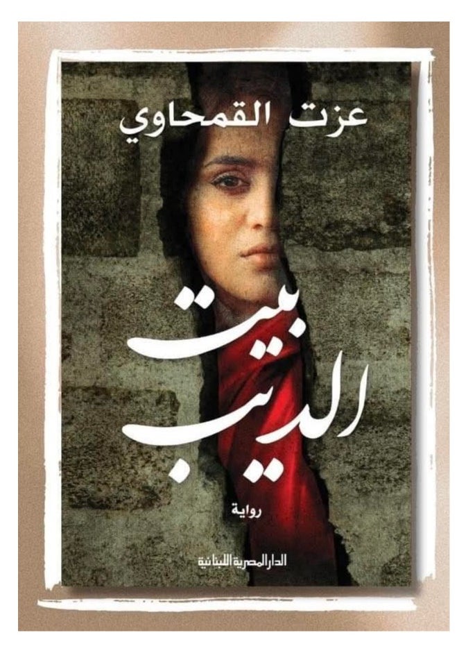 Alasryaa Library for publishing and distribution Beit El Deeb 