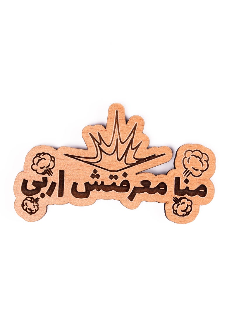 ليزر كرافتس منا معرفتش اربى مغناطيس تلاجة خشب 