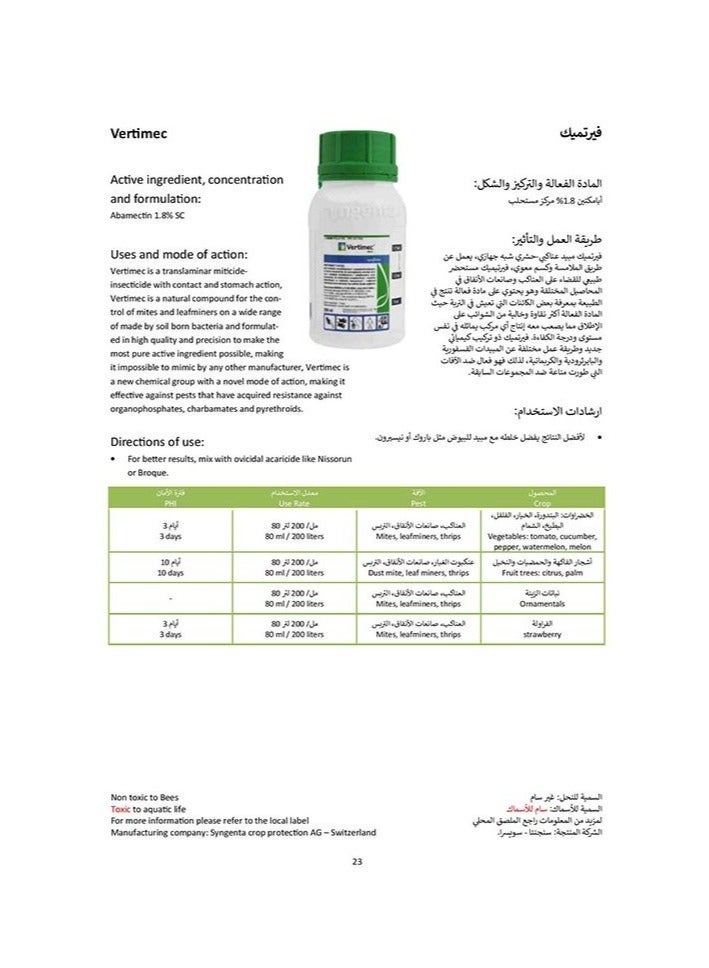 إس واي إن مبيد Vertimec أبامكتين 1.8% EC للحشرات والعث 250 مل – لحماية المحاصيل من العث والآفات الحشرية والزراعية - Image 2